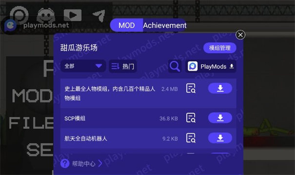 甜瓜游乐场playmods