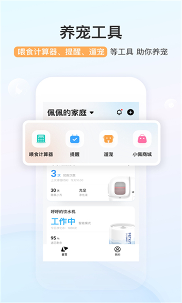 小佩宠物截图3