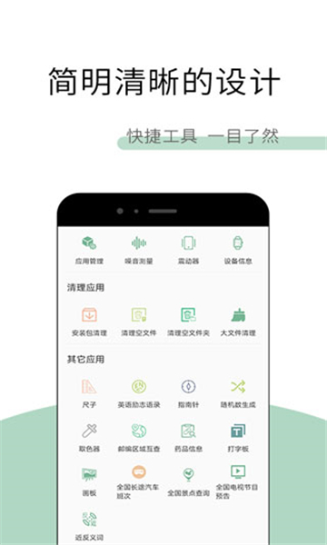 多多工具箱截图4