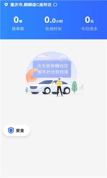 呼我司机极速版截图1