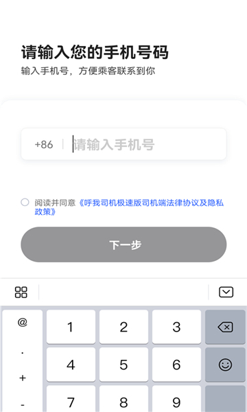 呼我司机极速版截图2