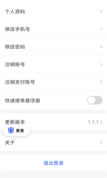 呼我司机极速版截图3