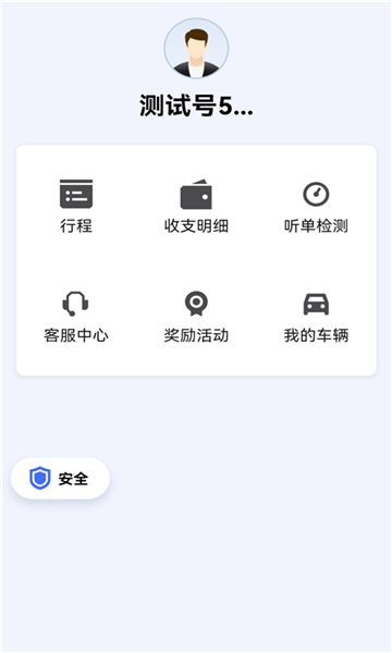 呼我司机极速版截图5