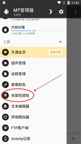 mt管理器app