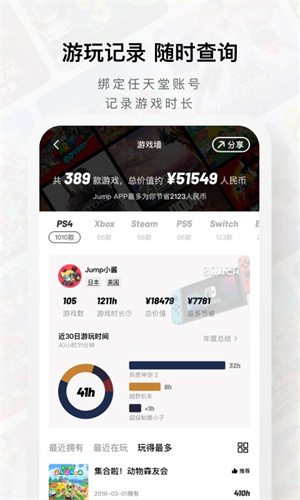 jump游戏商城app截图2