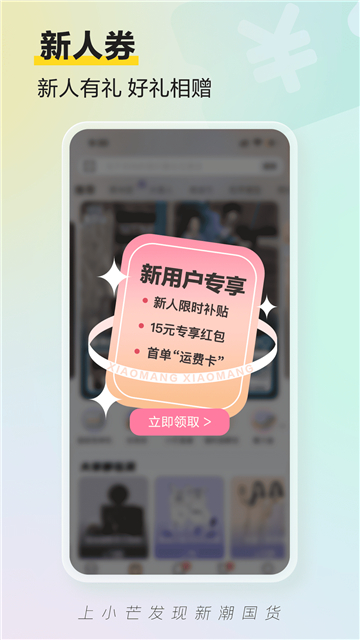 小芒电商app截图1