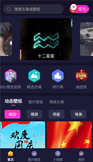 主题动态壁纸app