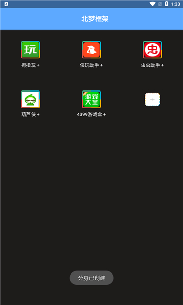 北梦框架截图3