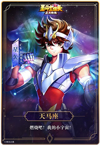 圣斗士星矢正义传说