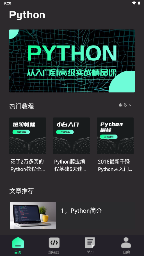 python編程教程