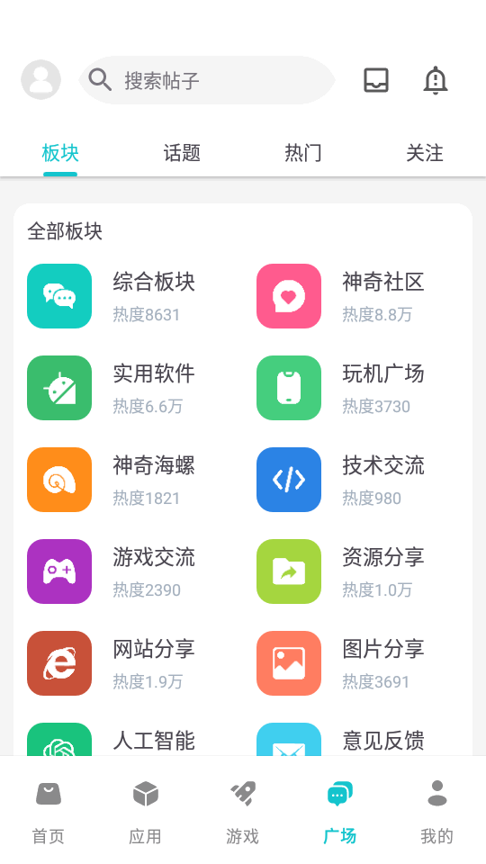 神奇应用截图2