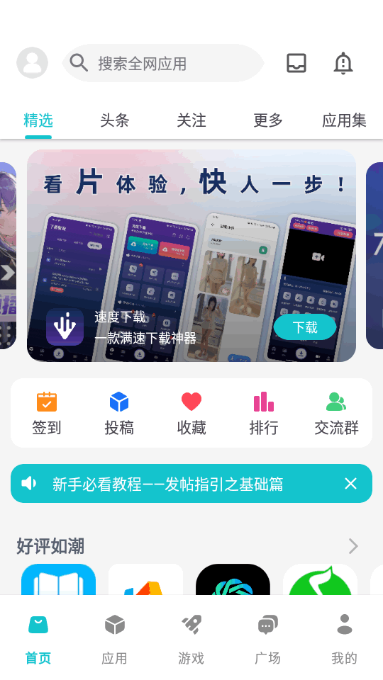 神奇应用截图5