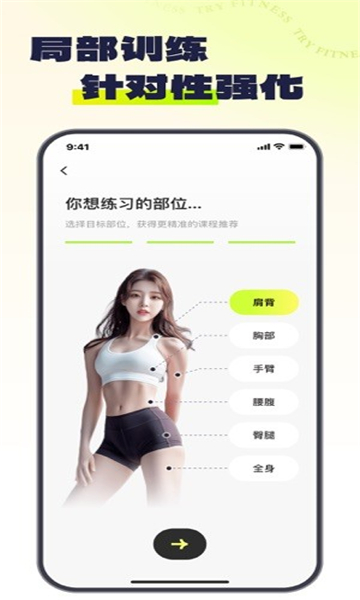 try健身截图1