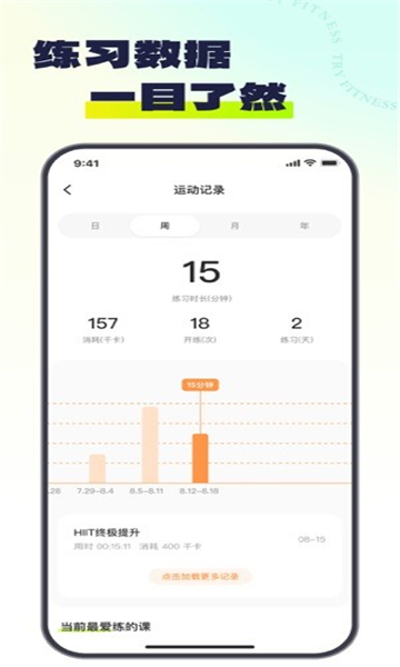 try健身截图2