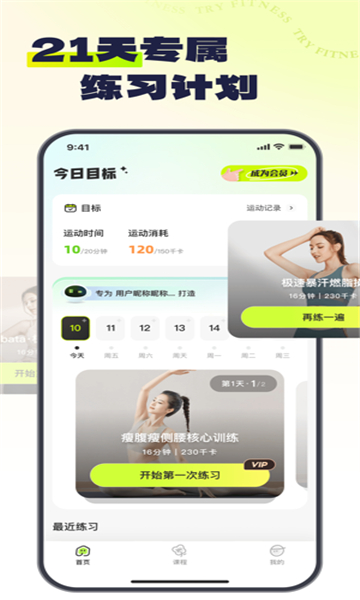 try健身截图5