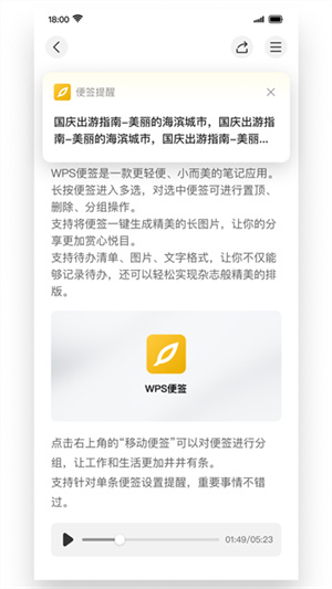 WPS便签安卓版截图1