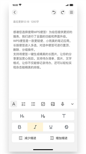 WPS便簽安卓版截圖2