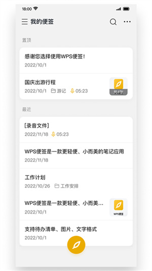 WPS便签安卓版截图3