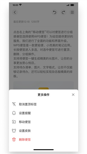 WPS便签安卓版截图4