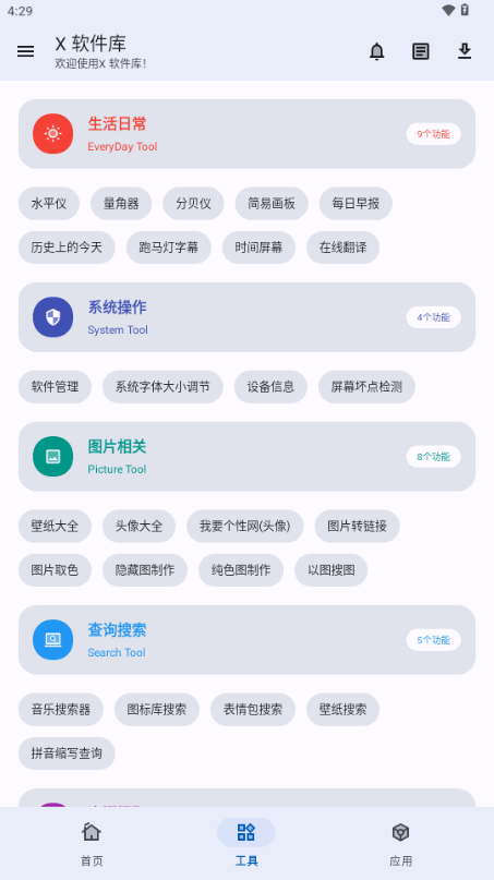 X软件库截图2