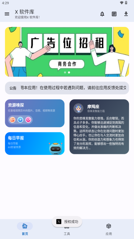 X软件库截图5