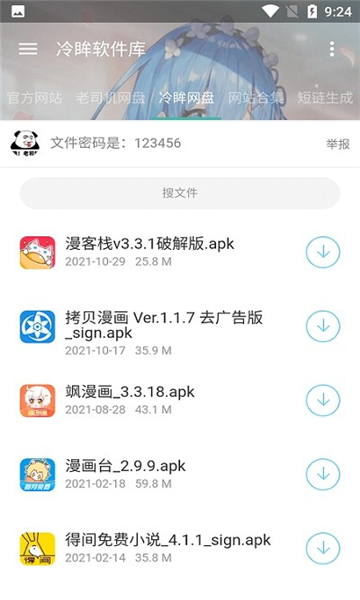 冷眸软件库蓝奏云截图3