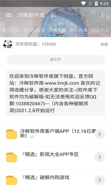 冷眸软件库蓝奏云截图2