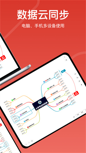 寻简思维导图Pro截图1