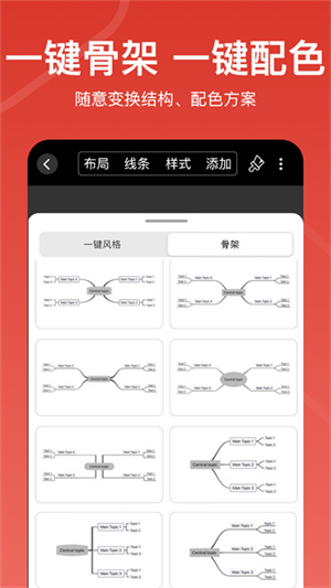 寻简思维导图Pro截图2