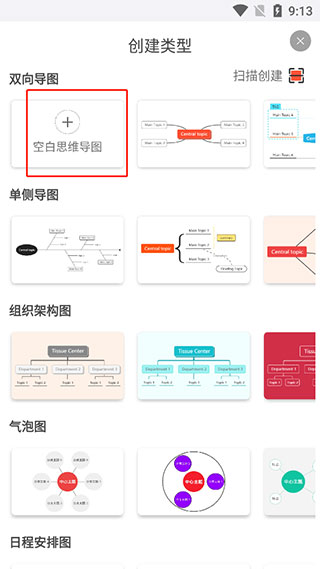 寻简思维导图Pro