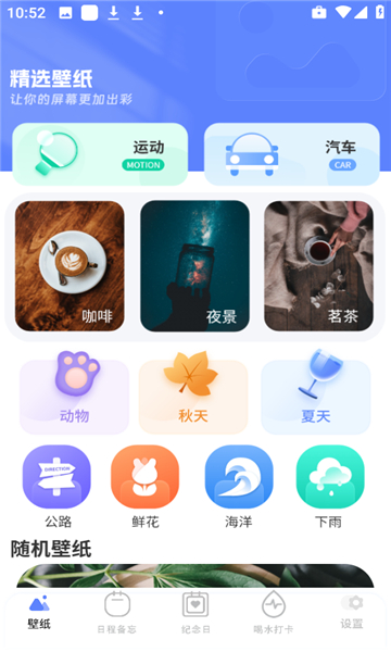 锁屏壁纸王截图2