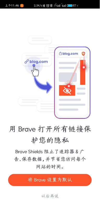 Brave浏览器截图2