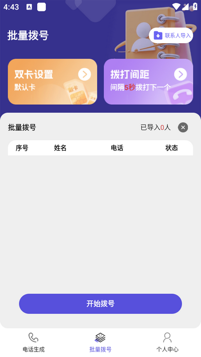 虚拟通话记录助手截图3