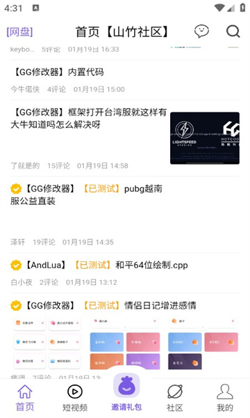 山竹社区截图2
