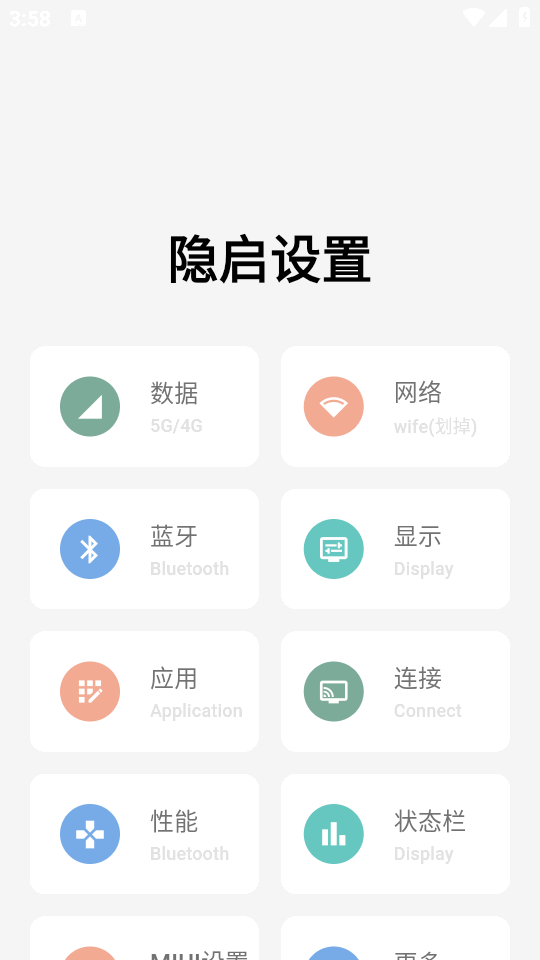 隐启设置Preview截图4