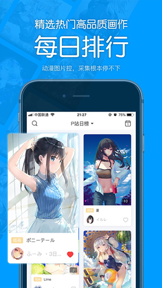 P站助手Lite截图1