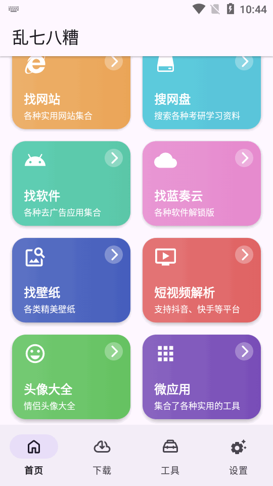 亂七八糟工具箱截圖1