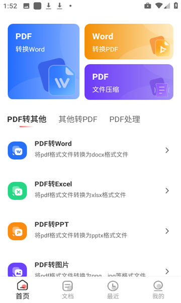 火光pdf转换截图1