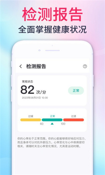心率测量宝截图2