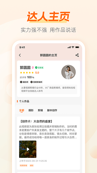 兼职猫app截图1