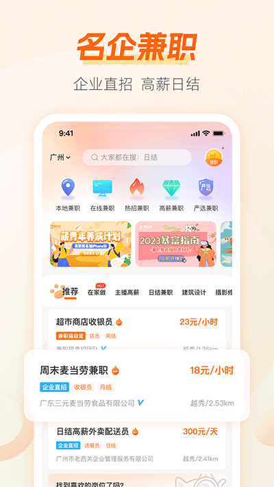 兼職貓app截圖2