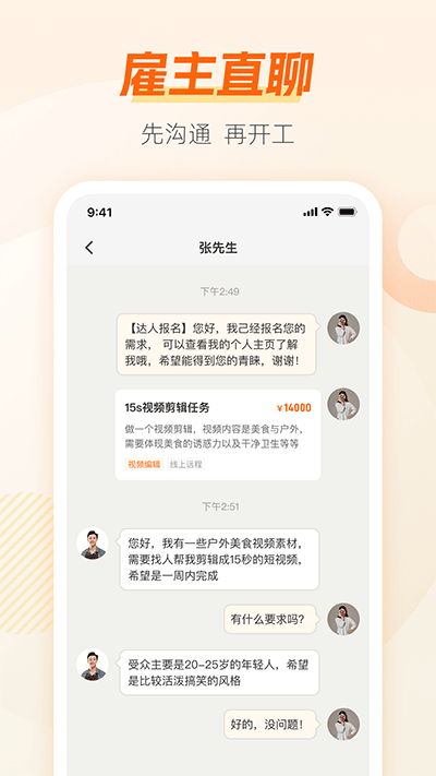 兼职猫app截图3