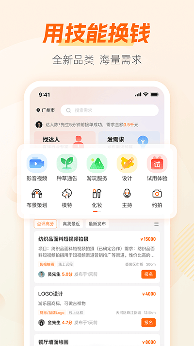 兼職貓app截圖4