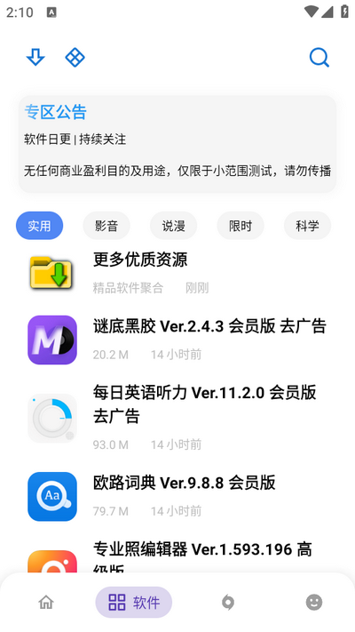 ApkFx软件库截图1