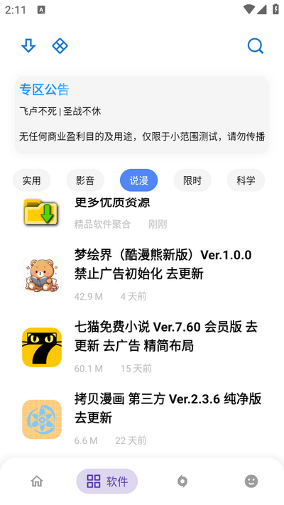 ApkFx软件库截图2