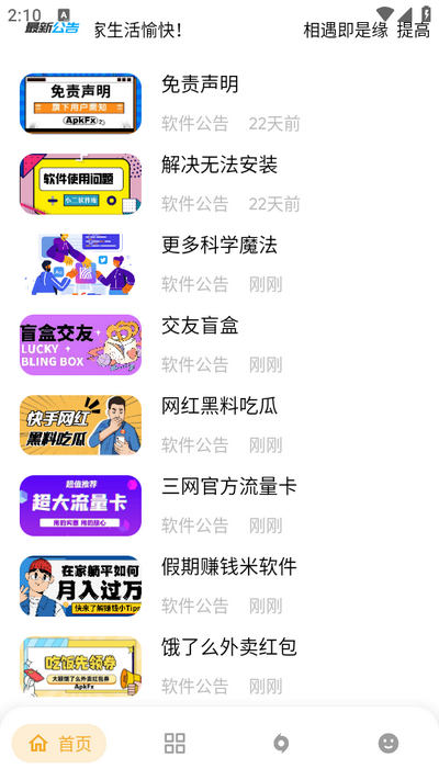 ApkFx软件库截图3