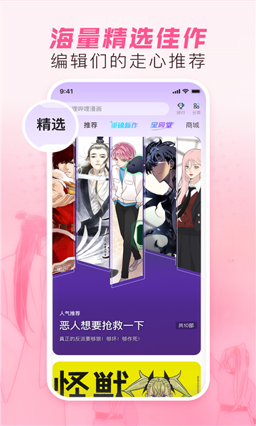 哔哩哔哩漫画免费版截图3