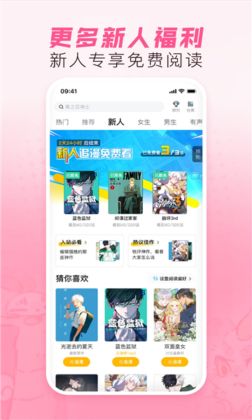 哔哩哔哩漫画免费版截图5