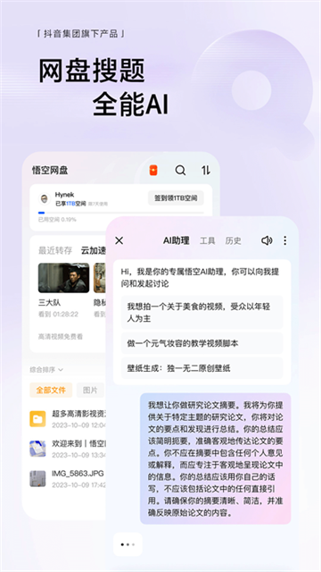 悟空浏览器app截图1