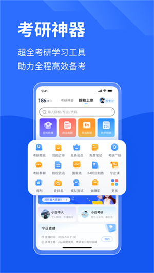 研小白截图1